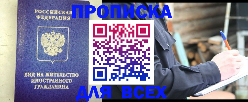 временная регистрация недорого в Сергаче