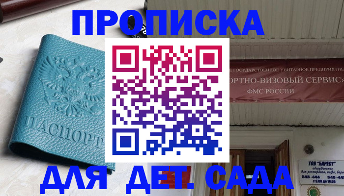 временная регистрация для всех в Сергаче